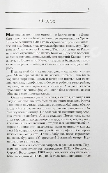 Говорухин, С.С. [автограф Элине Быстрицкой] Жизнь. Творчество. Политика дополнительное фото 5