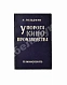 Антикварная книга Гольдман, А.А. У порога кино-производства — Гольдман Александр Адольфович,  дополнительное фото 2