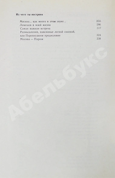 Антикварная книга Нагибин, Ю.М. [автограф] Не чужое ремесло — Нагибин Юрий Маркович, 1983 дополнительное фото 7
