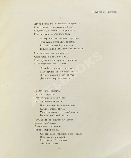Антикварная книга На рассвете. Художественный сборник — , 1910 дополнительное фото 5