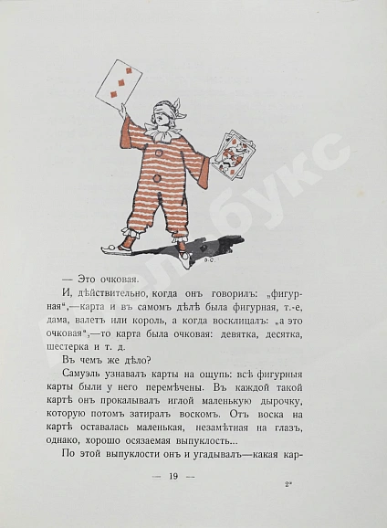 Антикварная книга Любич-Кошуров, И.А. Два волшебника — , 1913 дополнительное фото 4