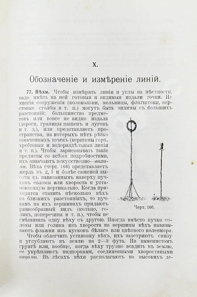 Антикварная книга Витковский, В.В. Топография — , 1915 дополнительное фото 6
