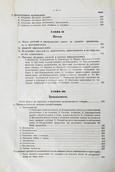 Антикварная книга Баранович, М.С. Рязанская губерния — , 1860 дополнительное фото 10