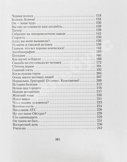 Антикварная книга Жванецкий, М.М. [автограф] Собрание произведений — , 2004 дополнительное фото 10