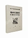 Антикварная книга Гиляровский, В.А. Москва и москвичи. Первое издание — , 1926 дополнительное фото 7