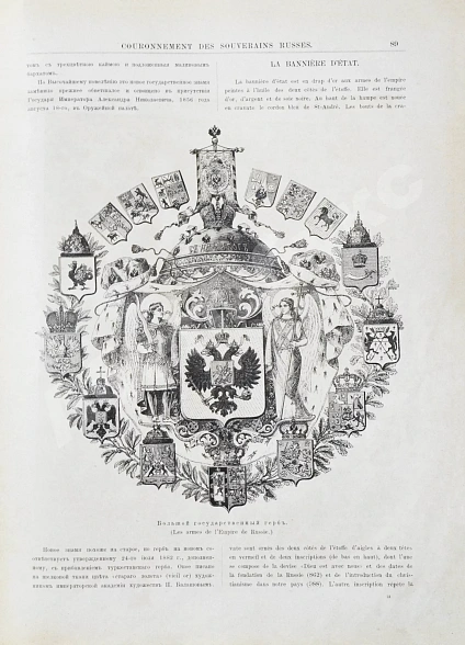 Антикварная книга Венчание Русских Государей на царство — , 1883 дополнительное фото 7