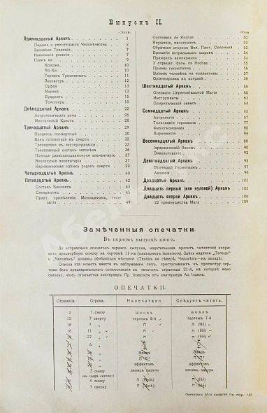 Антикварная книга [Мёбес, Г.О.] Курс энциклопедии оккультизма, читанный Г.О.М. в 1911-1912 академическом году в городе С.-Петербурге — Мёбес Григорий Оттонович, 1912 дополнительное фото 8