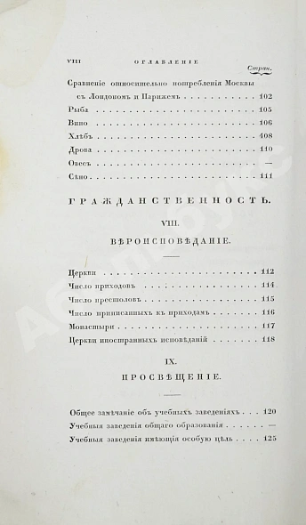 Антикварная книга Андросов, В.П. Статистическая записка о Москве — Андросов Василий Петрович, 1832 дополнительное фото 9