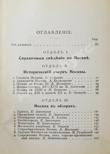 Антикварная книга Москва. Путеводитель — , 1915 дополнительное фото 7