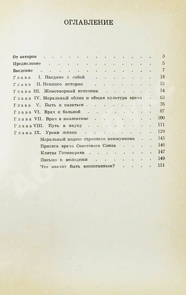 Вагнер, Е.А. [автограф], Росновский, А.А. О самовоспитании врача дополнительное фото 6