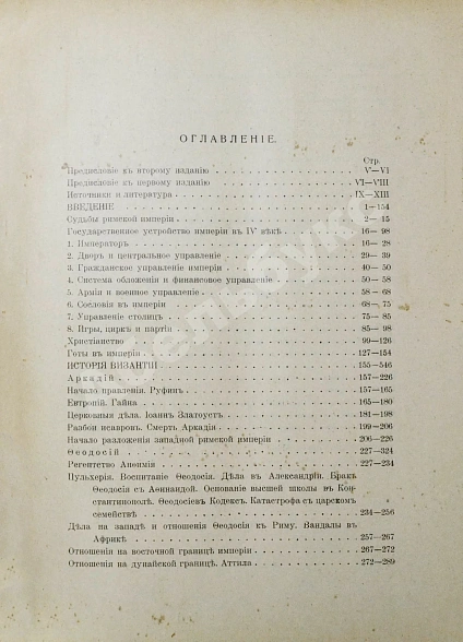 Антикварная книга Кулаковский, Ю.А. История Византии — Кулаковский Юлиан Андреевич, 1910-1915 дополнительное фото 6