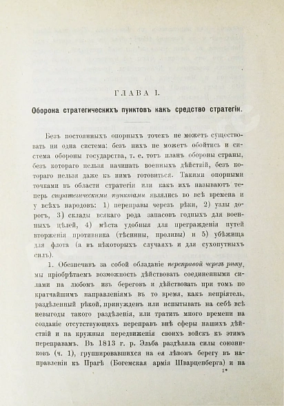 Антикварная книга Буйницкий, Н.А. Инженерная оборона государств — , 1907-1909 дополнительное фото 4