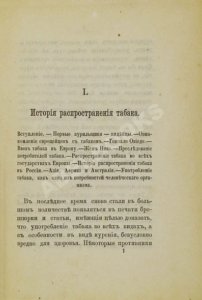 Антикварная книга В.В. Курите сколько хотите — ,  дополнительное фото 3
