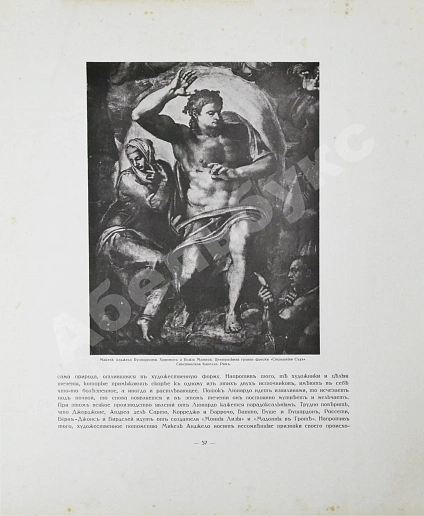 Антикварная книга Бенуа, А.Н. Памятники западноевропейской живописи — Бенуа Александр Николаевич, 1912-1914 дополнительное фото 25