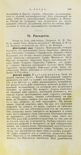 Антикварная книга Марголин, Д.С. Спутник меломана. Собрание оперных либретто — Марголин Давид Семёнович, 1911 дополнительное фото 5