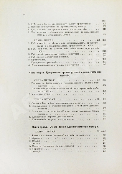 Антикварная книга Корф, С.А. Административная юстиция в России — , 1910 дополнительное фото 10