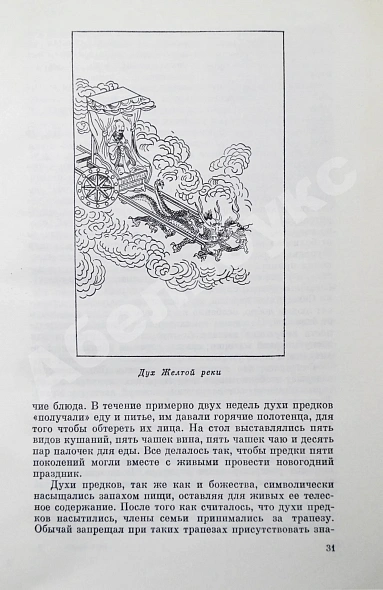 Антикварная книга Сидихменов, В.Я. [автограф] Китай: страницы прошлого / 3-е изд. — , 1987 дополнительное фото 6
