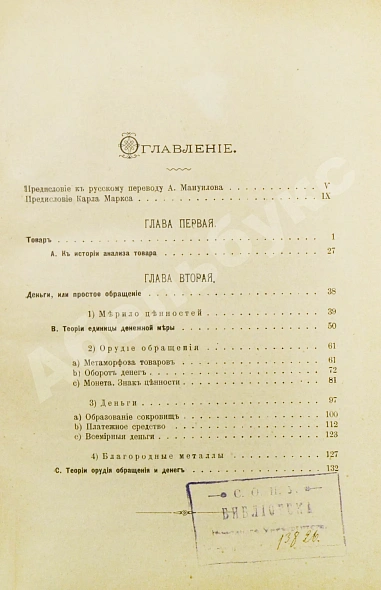 Антикварная книга Маркс, К. Критика некоторых положений политической экономии — Маркс Карл, 1896 дополнительное фото 3