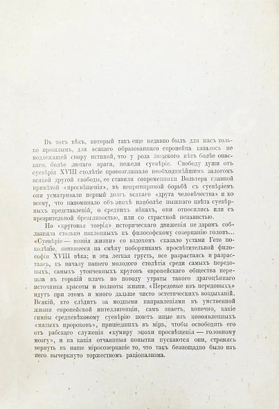 Антикварная книга Сперанский, Н.В. Ведьмы и ведовство — Сперанский Николай Васильевич, 1906 дополнительное фото 4