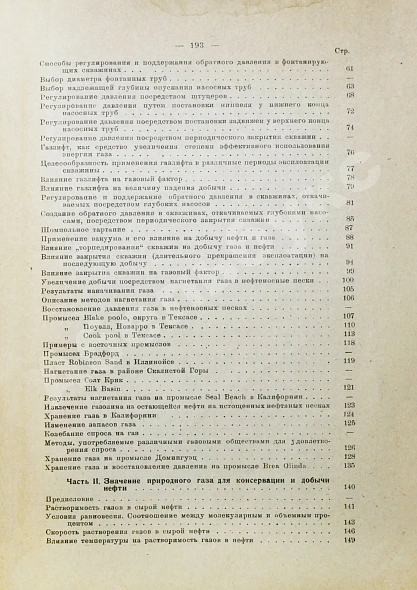 Антикварная книга Миллер, Г.К. Влияние природного газа на добычу нефти — , 1930 дополнительное фото 8