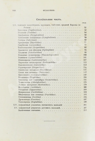 Антикварная книга Берге, Ф. Маленький атлас бабочек для начинающих собирателей — Берге Фридрих, 1913 дополнительное фото 9