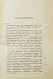 Антикварная книга Святский, И.И. Драгоценные камни — Святский Иван Иванович, 1902 дополнительное фото 5