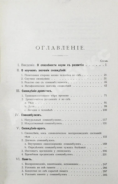 Антикварная книга Дю-Прель, К. Философия мистики или двойственность человеческого существа — , 1911 дополнительное фото 6