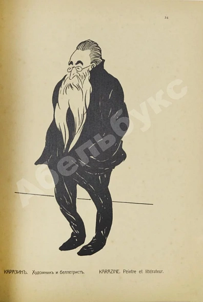 Антикварная книга Робер, П. Весь Петербург в карикатурах — Робер Поль, 1903 дополнительное фото 4
