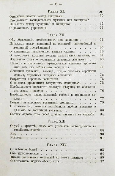 Антикварная книга Дебэ. Философия брака — , 1868 дополнительное фото 7