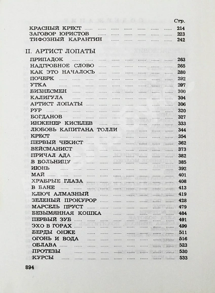 Антикварная книга Шаламов, В.Т. Колымские рассказы — , 1985 дополнительное фото 7