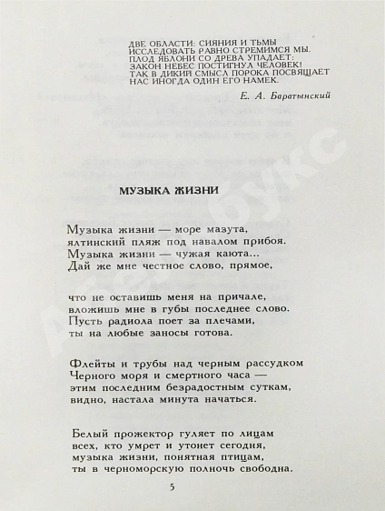Рейн, Е.Б. [автограф] Темнота зеркал. Стихотворения и поэмы дополнительное фото 5