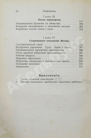 Антикварная книга Богданович, Т.А. Очерки из прошлого и настоящего Японии — Богданович Татьяна Александровна, 1905 дополнительное фото 5