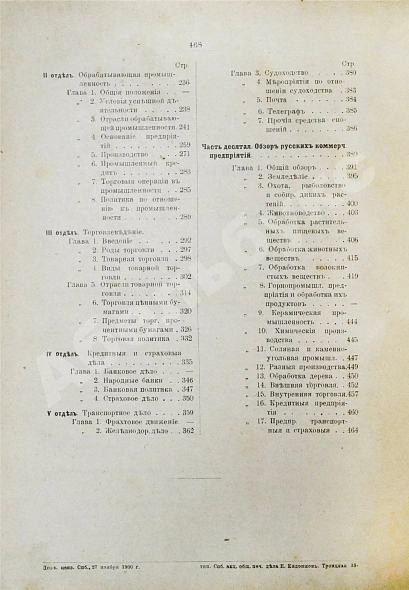 Антикварная книга Ротшильд, М.А. Коммерческая энциклопедия — , 1900-1901 дополнительное фото 15