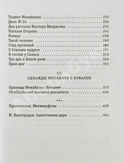 Антикварная книга Ким, Ю.Ч. [автограф Михаилу Козакову] Однажды Михайлов — , 2004 дополнительное фото 8