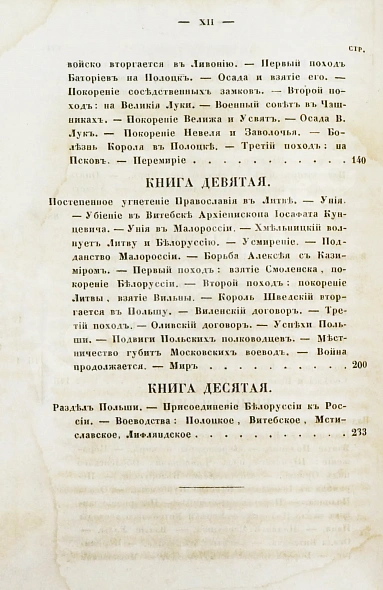 Антикварная книга Турчинович, О.В. Обозрение истории Белоруссии с древнейших времён — , 1857 дополнительное фото 11