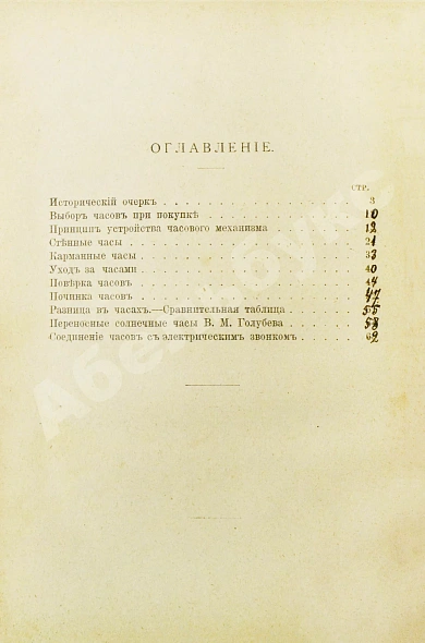 Антикварная книга Фёдоров, П.А. Часовщик-любитель — , 1908 дополнительное фото 6