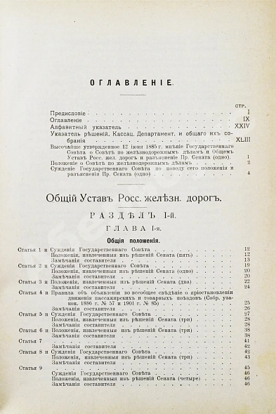 Антикварная книга Змирлов, К.П. Общий устав российских железных дорог — , 1911 дополнительное фото 4
