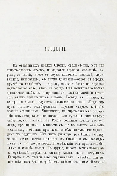 Антикварная книга Достоевский, Ф.М. Записки из Мёртвого дома — Достоевский Федор Михайлович, 1881 дополнительное фото 3