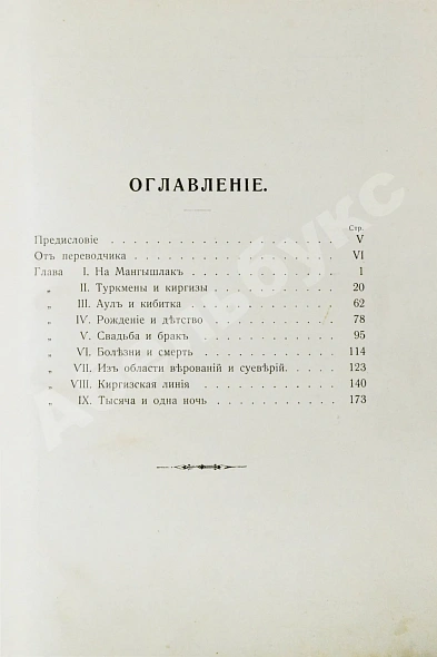 Антикварная книга Карутц, Р. Среди киргизов и туркменов на Мангышлаке — Карутц Рихард, 1911 дополнительное фото 13