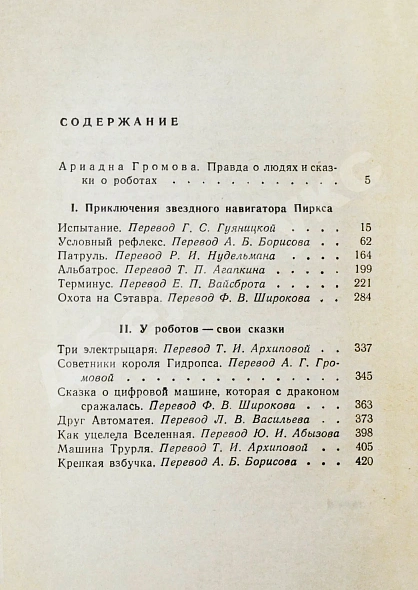 Антикварная книга Лем, С. [автограф] Охота на Сэтавра. Первое издание — Лем Станислав, 1965 дополнительное фото 5