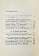 Антикварная книга Лем, С. [автограф] Охота на Сэтавра. Первое издание — Лем Станислав, 1965 дополнительное фото 5