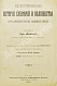 Антикварная книга Леманн, А. Иллюстрированная история суеверий и волшебства от древности до наших дней — , 1900 дополнительное фото 2