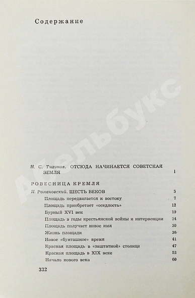 [автограф Юрия Гагарина] Наша главная площадь дополнительное фото 12