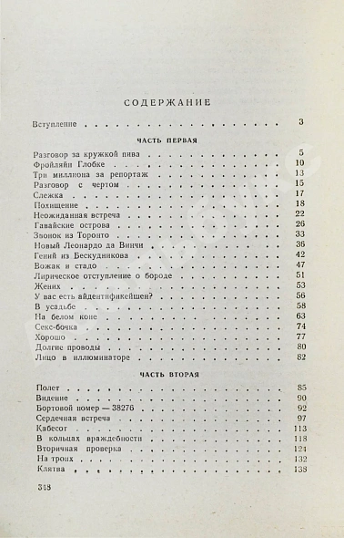 Войнович, В.Н. [автограф] Москва 2042 дополнительное фото 6