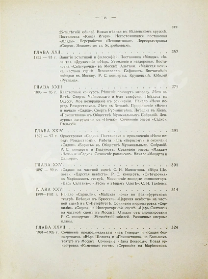 Антикварная книга Римский-Корсаков, Н.А. Летопись моей музыкальной жизни. 1844-1906 — Римский-Корсаков Николай Андреевич, 1910 дополнительное фото 9