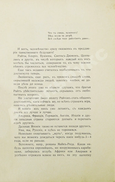 Антикварная книга Орловский, Н.А. Основы воздухоплавания — Орловский Николай Александрович, 1910 дополнительное фото 8