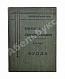 Антикварная книга Гарди, Э. Будда — , 1906 дополнительное фото 2