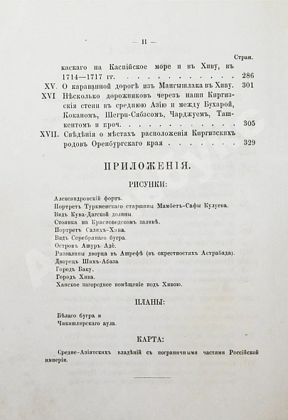 Антикварная книга Галкин-Враской, М.Н. Этнографические и исторические материалы по Средней Азии и Оренбургскому краю — , 1868 дополнительное фото 9