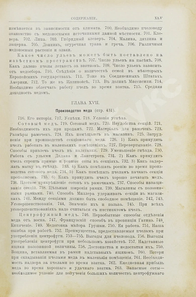Антикварная книга Лангстрот, Л.-Л. Пчела и улей — , 1913 дополнительное фото 20