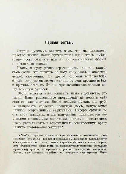 Антикварная книга Маринетти, Ф.Т. Футуризм — , 1914 дополнительное фото 7